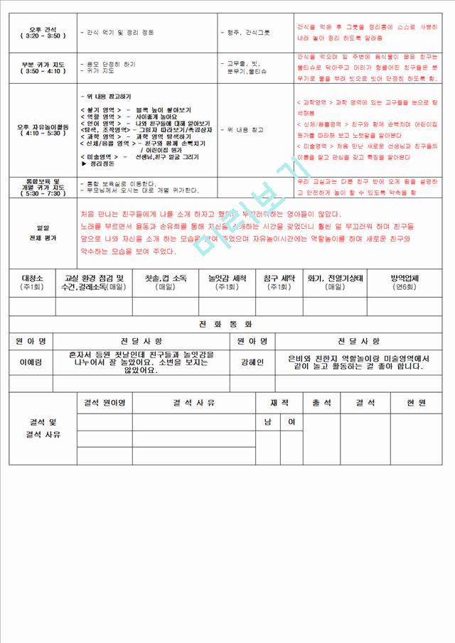 보육 평가인증 어린이집 만 2세 3월 일일보육계획 및 일지(보육실습일지) 40페이지   (2 )